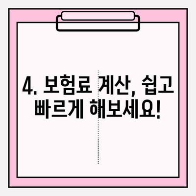 실비 보험 가입, 나이와 금액 어떻게 정해야 할까요? | 보험료 계산, 가입 조건, 추천 가이드