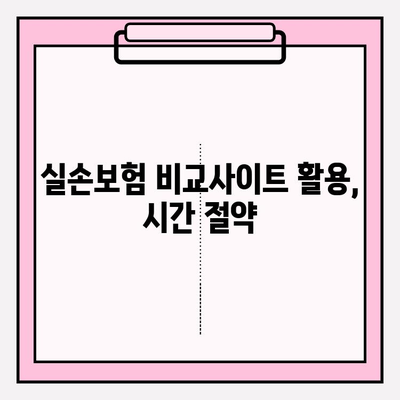 실손의료비보험 가입 전 꼼꼼히 비교하기| 나에게 딱 맞는 실손보험 찾는 방법 | 실손보험 비교, 보장 분석, 가입 팁