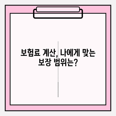 자동차 보험료 계산 & 가입, 꼼꼼하게 따져보세요! | 보험료 비교, 주의 사항, 가입 팁