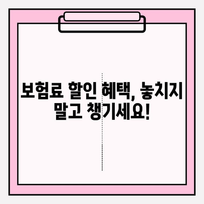 자동차 보험료 계산 & 가입, 꼼꼼하게 따져보세요! | 보험료 비교, 주의 사항, 가입 팁