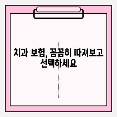 치과보험료 비교, 이제는 똑똑하게! 보험비교 사이트 활용 가이드 | 치과보험, 보험료 비교, 추천 사이트