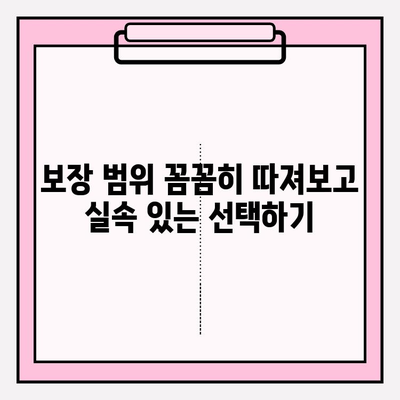 의료 실비 보험 가입, 비교 사이트 활용으로 최적의 보장 찾기 | 보험료 비교, 보장 분석, 가입 꿀팁