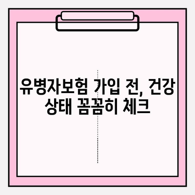 355 유병자보험 가입 전 꼭 확인해야 할 7가지 | 보장 분석, 꼼꼼히 따져보세요!