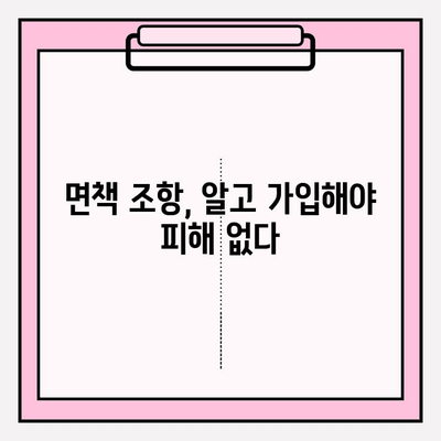 간병 보험료 가입 전 꼭 확인해야 할 7가지 필수 정보 | 간병보험 비교, 보장 범위, 면책 조항, 가입 전 체크리스트