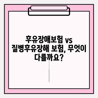 후유장애보험 & 질병후유장해 보험료 비교 가이드| 나에게 맞는 보장 찾기 | 보험료 비교, 보험 상품 추천, 후유장애 보장