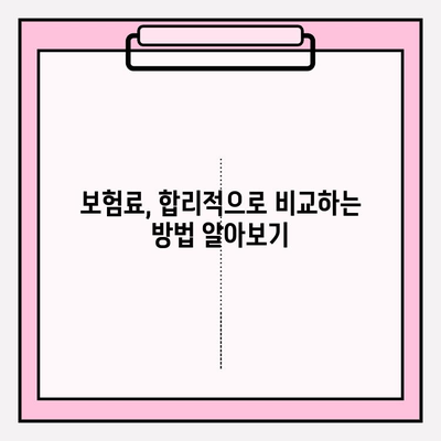 후유장애보험 & 질병후유장해 보험료 비교 가이드| 나에게 맞는 보장 찾기 | 보험료 비교, 보험 상품 추천, 후유장애 보장