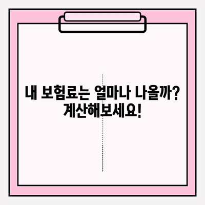 실손보험 가입 전, 내게 딱 맞는 실손의료비 보험 찾기| 비교 가이드 | 실손보험, 의료비 보장, 보험료 비교