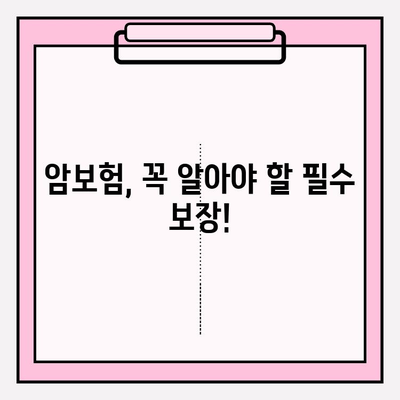 암보험 가입, 나에게 딱 맞는 보장 찾기 | 견적 비교 & 추천