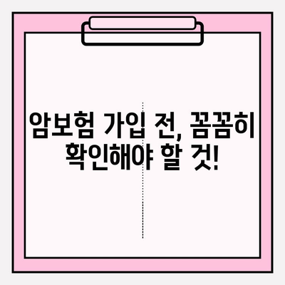 암보험 가입, 나에게 딱 맞는 보장 찾기 | 견적 비교 & 추천