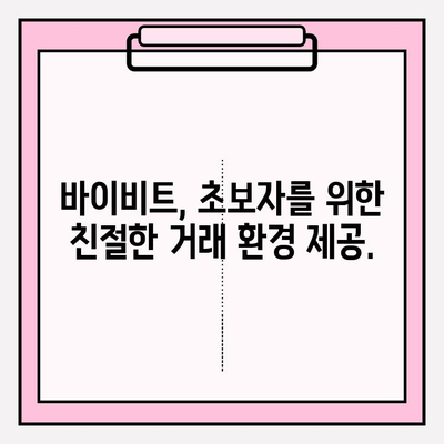 바이비트 가입부터 비트코인 선물 거래까지| 초보자를 위한 완벽 가이드 | 비트코인, 선물 거래, 바이비트, 가이드, 투자