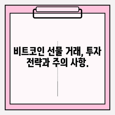 바이비트 가입부터 비트코인 선물 거래까지| 초보자를 위한 완벽 가이드 | 비트코인, 선물 거래, 바이비트, 가이드, 투자