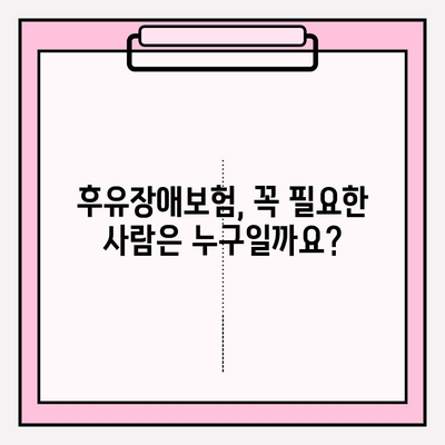 후유장애보험 비교 분석| 나에게 맞는 보장, 확실하게 찾는 방법 | 후유장애, 보험 비교, 보장 분석, 보험 가입