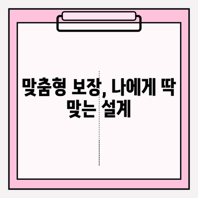 내 보험 고민, 이제 리모델링으로 해결하세요! | 맞춤형 보장 확보 가이드