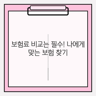 부부 운전자보험 가입 전 꼭 알아야 할 5가지 필수 지식 | 보험료 비교, 특약, 할인 팁