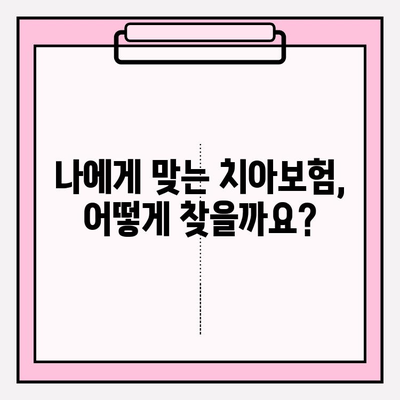 임플란트 보장, 제대로 확인하고 가입하세요! | 치아보험, 임플란트 비용, 보험료 비교