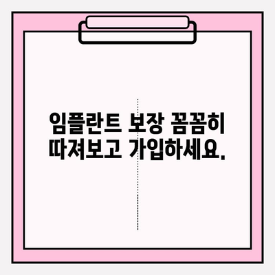 임플란트 보장, 제대로 확인하고 가입하세요! | 치아보험, 임플란트 비용, 보험료 비교