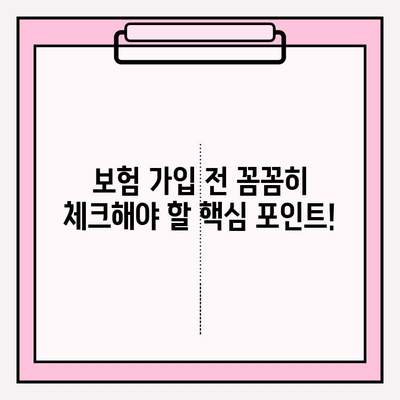 유사암진단비 vs 암진단비 보험, 나에게 맞는 선택은? | 보험 가입 체크리스트, 비교 분석, 추천