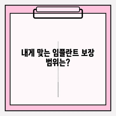 라이나 치아보험 임플란트 가입 전 꼭 알아야 할 5가지 확인 사항 | 임플란트 보장, 면책 기간, 보험료, 가입 조건