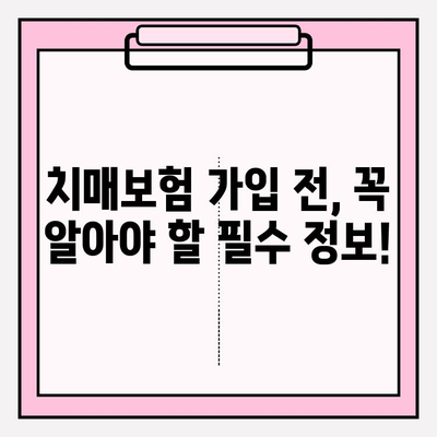 치매보험 가입 전 꼭 비교해야 할 간병 보험료! | 치매보험, 간병보험, 보험료 비교