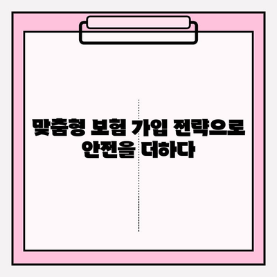 내 보험, 제대로 이해하고 리모델링 하세요! | 보험 분석, 맞춤 가입 전략, 성공적인 보험 관리