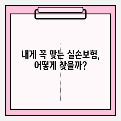 노후 실손의료보험 가입 고민, 이제 그만! | 핵심 체크리스트 & 전문가 추천 팁