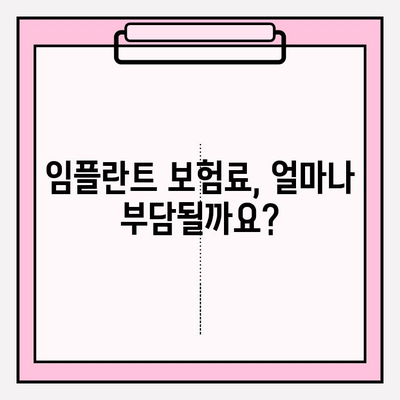 라이나 치아보험 임플란트 가입 전 꼭 확인해야 할 5가지 | 임플란트 보장, 보험료, 면책기간,  혜택