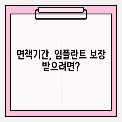 라이나 치아보험 임플란트 가입 전 꼭 확인해야 할 5가지 | 임플란트 보장, 보험료, 면책기간,  혜택
