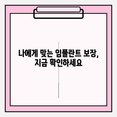 라이나 치아보험 임플란트 가입 전 꼭 확인해야 할 5가지 | 임플란트 보장, 보험료, 면책기간,  혜택