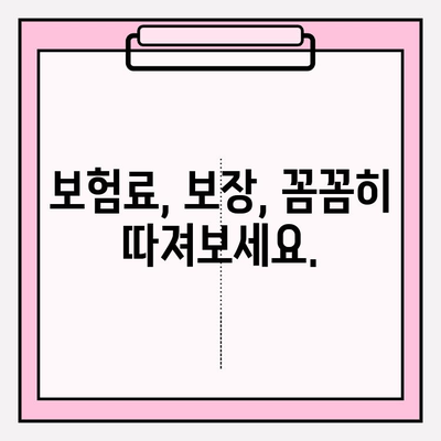 암보험, 다이렉트로 꼼꼼히 비교하고 나에게 딱 맞는 보장 찾기 | 암보험 추천, 보험료 비교, 보장 분석, 가입 가이드