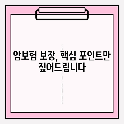 암보험 가입, 추천 견적 비교 분석 & 신중 검토 가이드 | 암보험 추천, 보장 분석, 가입 전 필수 체크