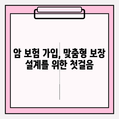 암 보험 가입, 내게 맞는 암 종류 확인부터 시작하세요! | 암 보험 가입 준비, 암 종류별 특징, 보장 범위 확인