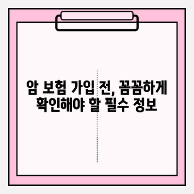 암 보험 가입, 내게 맞는 암 종류 확인부터 시작하세요! | 암 보험 가입 준비, 암 종류별 특징, 보장 범위 확인