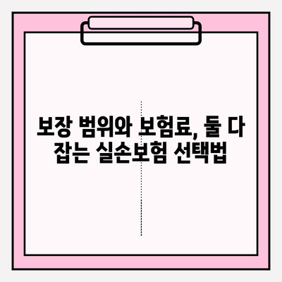 실손의료보험 요금 비교 가이드| 나에게 딱 맞는 보험 찾기 | 실손보험료 비교, 보험 추천, 보장 분석