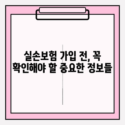 실손의료보험 요금 비교 가이드| 나에게 딱 맞는 보험 찾기 | 실손보험료 비교, 보험 추천, 보장 분석