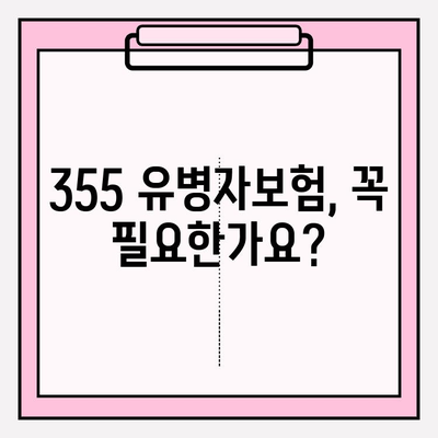 355 유병자보험 가입 전 꼭 알아야 할 손해 보는 7가지 | 보험료 절약, 꼼꼼히 따져보세요!