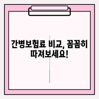 간병보험료 비교로 나에게 맞는 경증 치매보험 찾기 | 치매보험 추천, 보장 비교, 보험료 계산