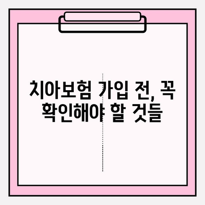 임플란트 보장 꼼꼼히 확인하고 가입하세요! | 치아보험, 임플란트, 보장범위, 가입 전 확인