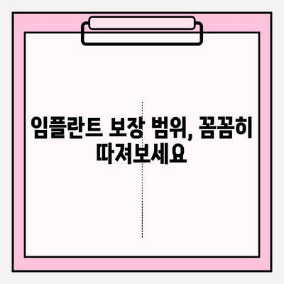 임플란트 보장 꼼꼼히 확인하고 가입하세요! | 치아보험, 임플란트, 보장범위, 가입 전 확인