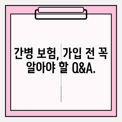 간병 보험료, 가입 전 꼼꼼히 따져보세요! | 비교 분석, 필수 체크리스트, 전문가 조언