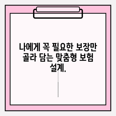 내 보험, 맞춤형으로 리모델링하고 싶다면? | 내보험 리모델링 가이드, 보험 비교, 보험료 절약