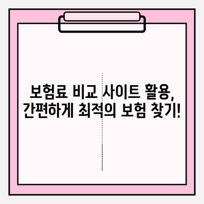 경증 치매보험 가입 전, 간병 보험료 비교로 똑똑하게 절약하는 방법 | 치매보험, 간병보험, 보험료 비교