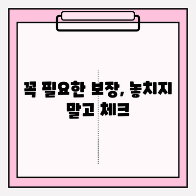 자동차 보험 가입 전 꼭 알아야 할 7가지 주의사항 | 보험료 절약, 나에게 맞는 보험 선택, 필수 보장 꼼꼼히 체크