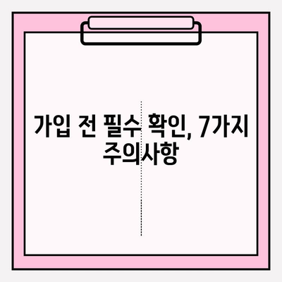 자동차 보험 가입 전 꼭 알아야 할 7가지 주의사항 | 보험료 절약, 나에게 맞는 보험 선택, 필수 보장 꼼꼼히 체크