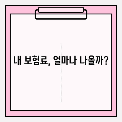 실비보험 가입 나이, 가입금액 확인! 나에게 맞는 최적의 선택 | 실비보험 가입 가이드, 보험료 비교, 보장 범위