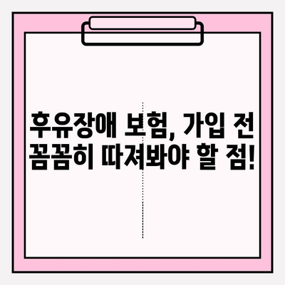 후유장애보험 & 질병 후유장해 보험료 비교 가이드| 나에게 맞는 보장 찾기 | 후유장애, 보험료 비교, 가입 팁