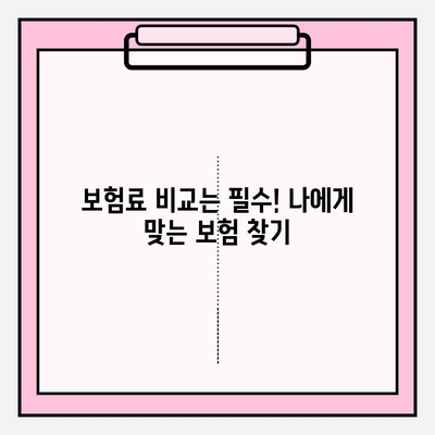 부부운전자보험 가입 전 꼭 알아야 할 핵심 정보와 준비 가이드 | 보험료 비교, 특약, 가입 시 주의사항