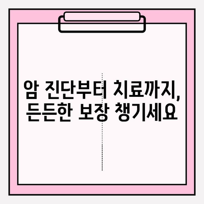 암 보험 가입, 꼼꼼히 따져보고 선택하세요 | 암 관련 비용 보장, 보장 범위, 가입 전 체크리스트