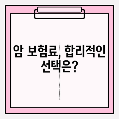 암 보험 가입, 꼼꼼히 따져보고 선택하세요 | 암 관련 비용 보장, 보장 범위, 가입 전 체크리스트