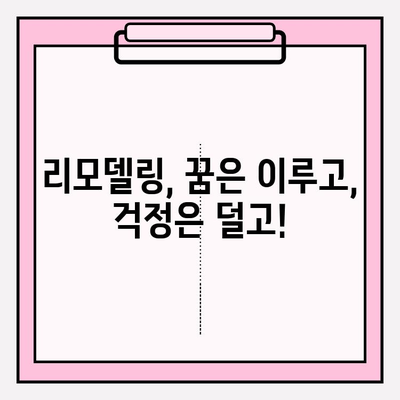 리모델링 계획? 내 맞춤형 보험으로 안전하게! | 리모델링 보험, 맞춤형 보험 추천, 리모델링 안전 가이드