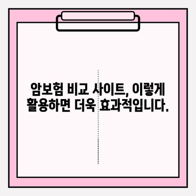 암보험 가입 전 필수! 보장 내용 비교 사이트 활용 가이드 | 암보험 비교, 보장 분석, 가입 전 확인, 보험료 비교